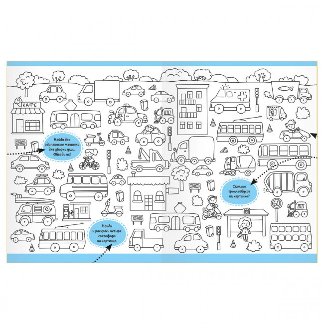 Раскраска "Машины" с заданиями. Формат: 26x20см 16стр, MaLaMaLaMa Раскраска "Машины" с заданиями. Формат: 26x20см 16стр, MaLaMaLaMa
