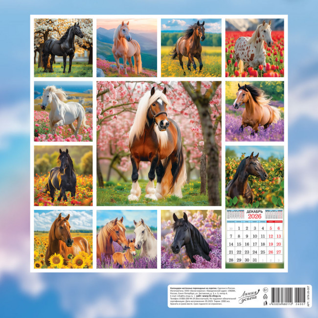 Календарь на скрепке 2026г "Чудесные лошади", БПК-26-007 (10) Календарь на скрепке 2026г "Чудесные лошади", БПК-26-007 (10)