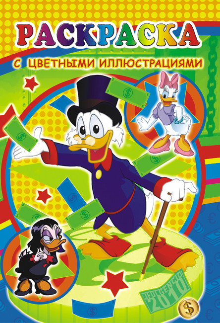 Раскраска (А5) РКС-531