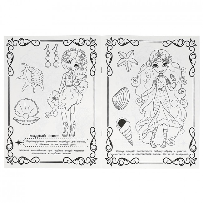Раскраска «Модный показ». Формат: 214х290мм 16стр, Умка