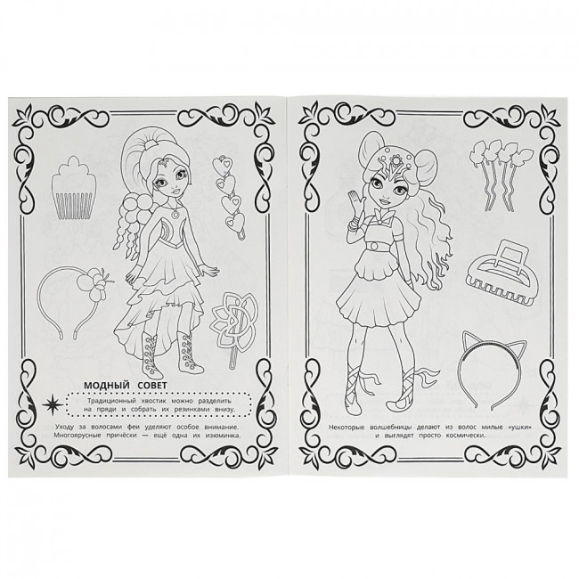 Раскраска «Модный показ». Формат: 214х290мм 16стр, Умка