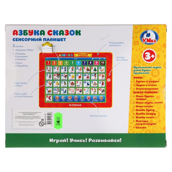 Сенсорный планшет "Азбука сказок". Умка Сенсорный планшет "Азбука сказок". Умка