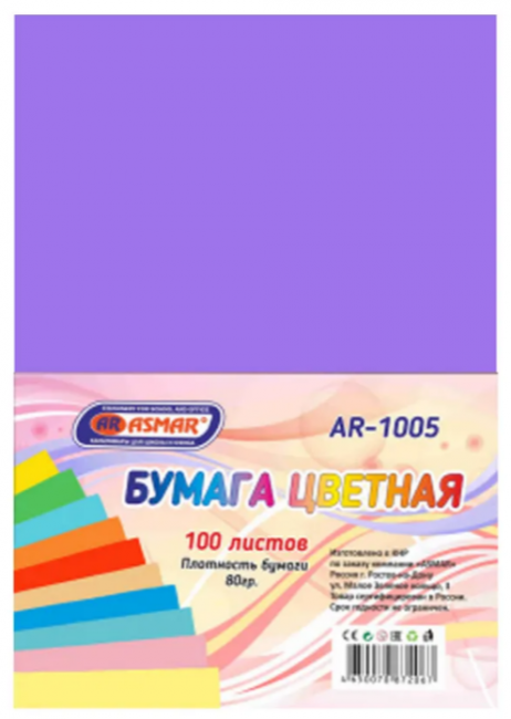 БУМАГА ЦВЕТНАЯ  100Л. "ASMAR" ПЛОТНОСТЬ БУМАГИ 80ГР СИРЕНЕВАЯ