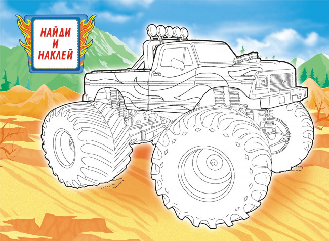 Раскраска с наклейками (А4) РН-1081