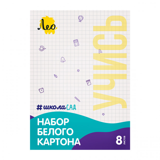 Набор белого картона A4- 20 х 28см 8л, мелованный, 1цв, "Учись" Лео /LWCM-01 (30)