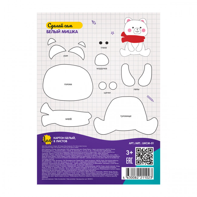 Набор белого картона A4- 20 х 28см 8л, мелованный, 1цв, "Учись" Лео /LWCM-01 (30)