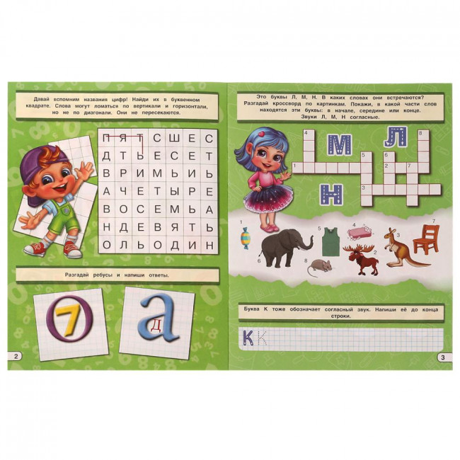Активити 3 в 1 «М. А. Жукова. Учим буквы и цифры». Формат: 214х285мм 12стр, Умка