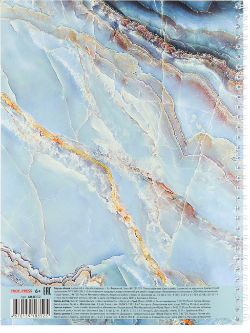 Тетрадь А4 60 клетка "Голубой мрамор - 1", на гребне, Проф-Пресс/60-8352 (8/40)