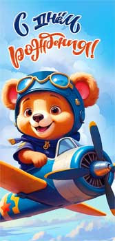 Конверт для денег "С Днем Рождения!", 90-343-c (10)