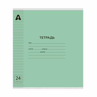 Тетрадь 24 линия «Зелёный пастель» скрепка, обложка пластик (20/160)
