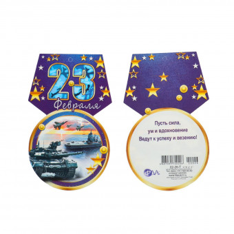 Открытка-шильдик "23 февраля" 02-26-т (20) Открытка-шильдик "23 февраля" 02-26-т (20)
