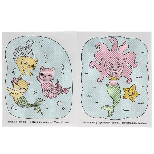 Водная раскраска «Русалочки». Формат: 200х250мм 8стр, Умка