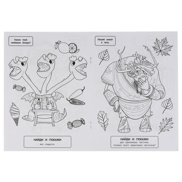 Раскраска с развивающими заданиями «Сказочный патруль. Найди и покажи». Формат: 214 х 290мм 16стр, Умка