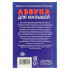 Книга «Азбука для малышей. М.А. Жукова». Формат: 110х165мм 48 стр, Умка Книга «Азбука для малышей. М.А. Жукова». Формат: 110х165мм 48 стр, Умка