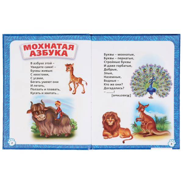 Книга с крупными буквами «Мохнатая азбука». Формат: 198 х255мм 32стр, Умка Книга с крупными буквами «Мохнатая азбука». Формат: 198 х255мм 32стр, Умка
