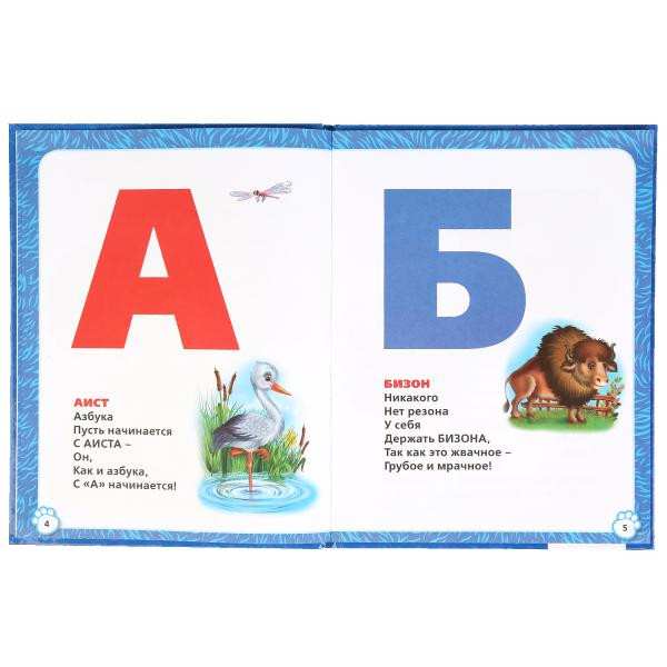 Книга с крупными буквами «Мохнатая азбука». Формат: 198 х255мм 32стр, Умка Книга с крупными буквами «Мохнатая азбука». Формат: 198 х255мм 32стр, Умка
