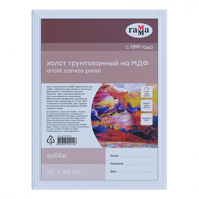 Холст на МДФ "Хобби", 30*40см, 100% индийский хлопок, мелкое зерно Гамма