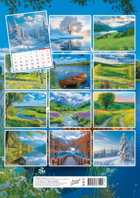 Календарь ригельный 2026г "Белые лебеди", РБ-26-036 Календарь ригельный 2026г "Белые лебеди", РБ-26-036
