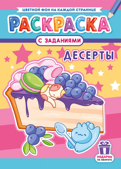 Раскраски (А4) РКСБ-773 (10)