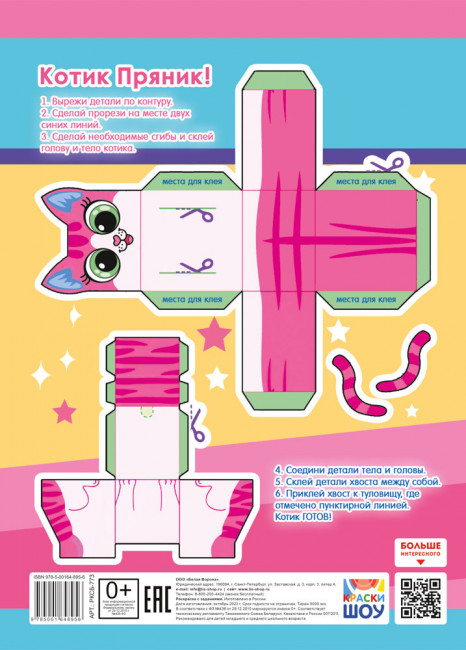 Раскраски (А4) РКСБ-773 (10)