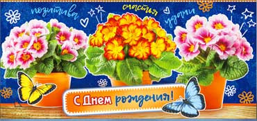 Конверт для денег "С днём рождения!" 90-760 (10)