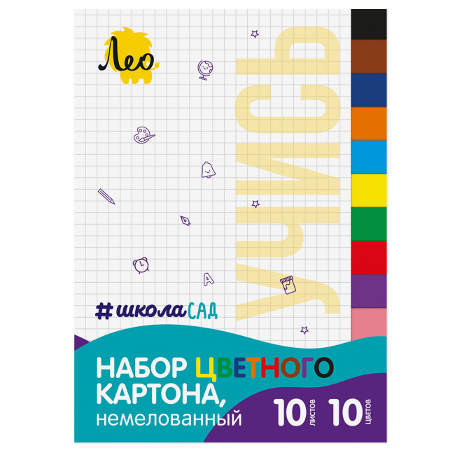 Набор цветного картона А4 10цв, немелованный 10л "Учись", Лео/LSNM-01