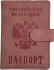 Обложка на паспорт WENZER OFFiCE, РФ Паспорт, на кнопке, розовая, эко кожа