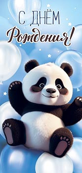 Конверт для денег "С Днем Рождения!", 90-344-c (10)