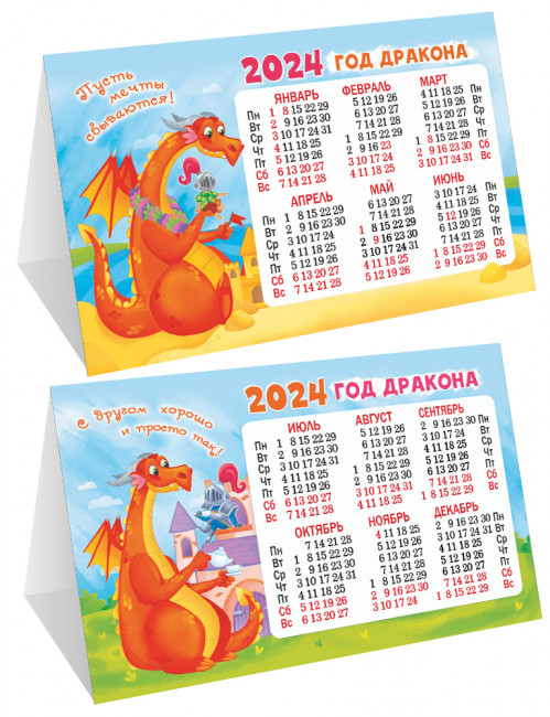 Календарь- домик складной 2024г "Год с драконом", КДС-24-007 (10)