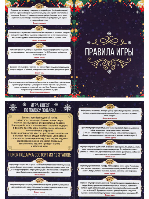 Новогодний квест по поиску подарка "Вкусный Новый год" MILAND/ИКВ-5956