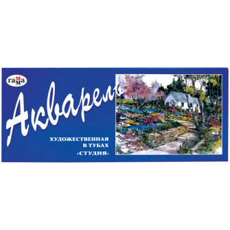 Акварель 12 цв. художественная "Студия", туба 9мл, Гамма (8)