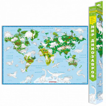 Раскраска "Мир динозавров". Формат: 101х69см 36стр, Геодом/4607177452944