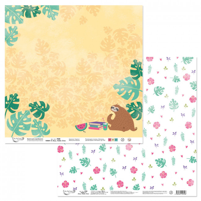 Бумага 30.5x30.5 см 190 г/кв.м для скрапбукинга "Ешь. Люби. Спи" 10л, Mr.Painter /PSR 190501 №6 Бумага 30.5x30.5 см 190 г/кв.м для скрапбукинга "Ешь. Люби. Спи" 10л, Mr.Painter /PSR 190501 №6