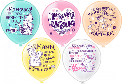 Набор воздушных шаров "Мама!", 5 дизайнов, Микрос/Ч41594 (25)