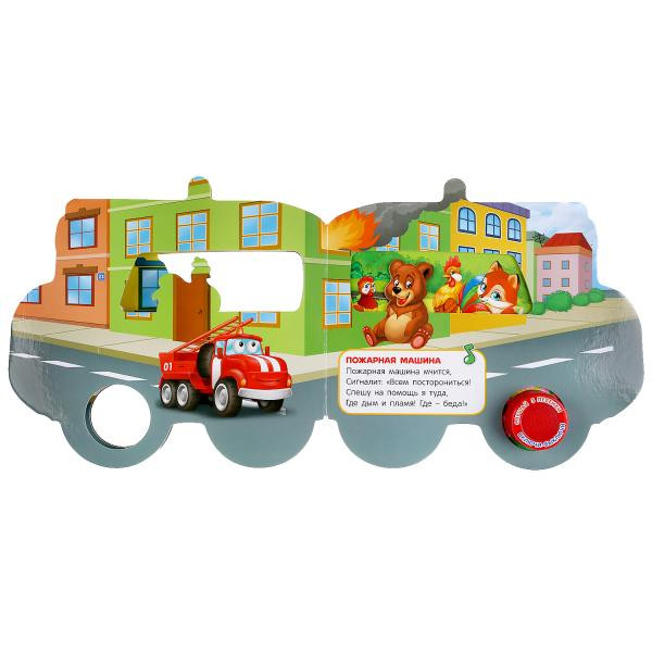 Музыкальная книга «Служебные машинки», М.Дружинина. Формат: 185х178мм 8стр, Умка