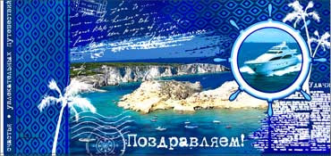 Конверт для денег Поздравляем 90-589-м