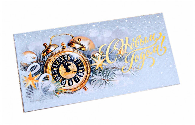 Конверт для денег "С Новым годом" (часы) 1-20-0812