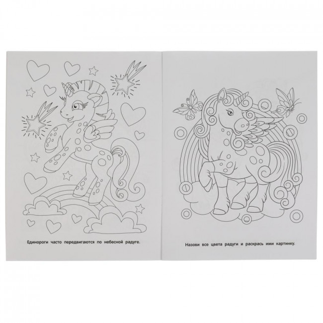 Раскраска с фольгой «Волшебные единороги» из серии «Первая раскраска». Формат: 214 х290мм 16стр, Умка