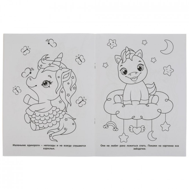 Раскраска с фольгой «Волшебные единороги» из серии «Первая раскраска». Формат: 214 х290мм 16стр, Умка