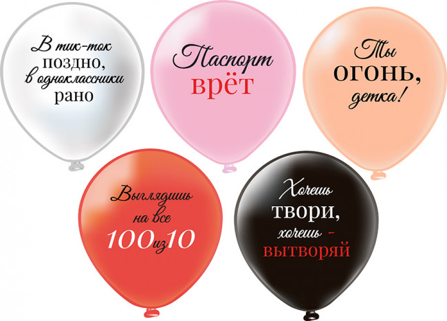 Набор воздушных шаров 12'' "Ты огонь, детка!", шелк, 25 шт, Микрос/Ч56322 Набор воздушных шаров 12'' "Ты огонь, детка!", шелк, 25 шт, Микрос/Ч56322