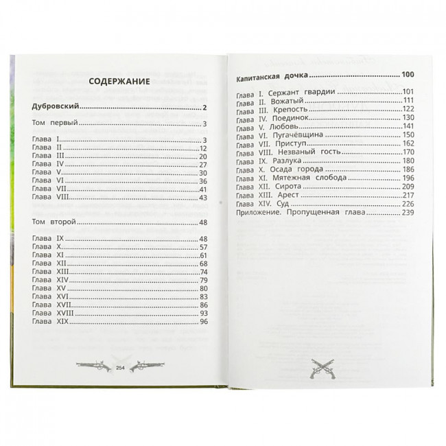 Книга «Дубровский. Капитанская дочка. А. С. Пушкин» из серии «Библиотека классики». Формат: 126х200мм 256стр, Умка Книга «Дубровский. Капитанская дочка. А. С. Пушкин» из серии «Библиотека классики». Формат: 126х200мм 256стр, Умка