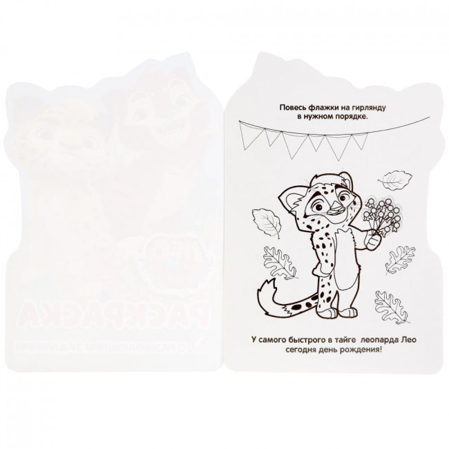 Развивающая раскраска с вырубкой «Лео и Тиг». Формат малый: 145 х 210мм 16стр, Умка Развивающая раскраска с вырубкой «Лео и Тиг». Формат малый: 145 х 210мм 16стр, Умка