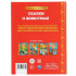 Книга «Сказки о животных» из серии «Золотая классика». Формат: 197 х255мм 96стр, Умка