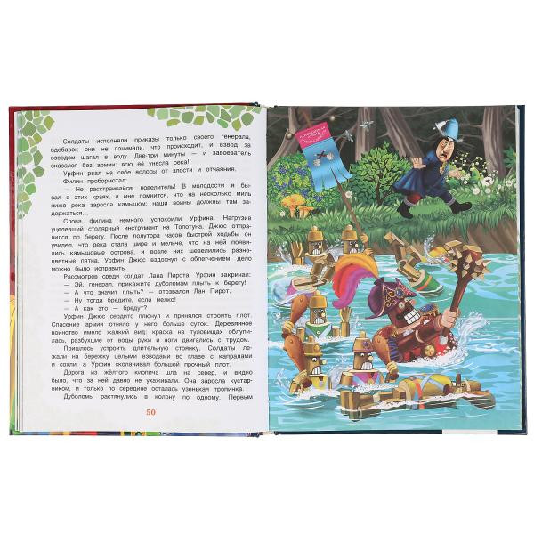 Книга «Урфин Джюс и его деревянные солдаты» А. Волков из серии «Любимая классика». Формат: 197 х255мм 232стр, Умка Книга «Урфин Джюс и его деревянные солдаты» А. Волков из серии «Любимая классика». Формат: 197 х255мм 232стр, Умка