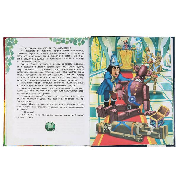 Книга «Урфин Джюс и его деревянные солдаты» А. Волков из серии «Любимая классика». Формат: 197 х255мм 232стр, Умка Книга «Урфин Джюс и его деревянные солдаты» А. Волков из серии «Любимая классика». Формат: 197 х255мм 232стр, Умка