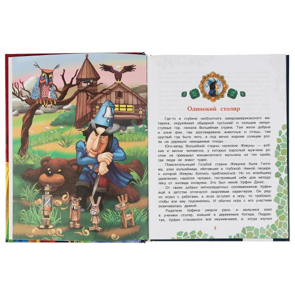 Книга «Урфин Джюс и его деревянные солдаты» А. Волков из серии «Любимая классика». Формат: 197 х255мм 232стр, Умка Книга «Урфин Джюс и его деревянные солдаты» А. Волков из серии «Любимая классика». Формат: 197 х255мм 232стр, Умка