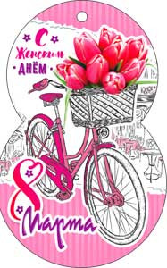 Открытки- мини 8 марта 34-120-т (20)