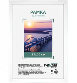 Фоторамка МДФ 21*30см, WENZER OFFICE, профиль №6, 18мм x 10мм, белая, акриловое небьющееся стекло (25)