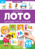 Книга-лото "Читаем по слогам". Формат: 22,0x16,0x1,0см 8стр, MaLaMaLaMa