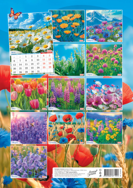 Календарь ригельный 2026г "Васильки и маки", РБ-26-033